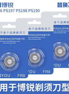 适用博锐电动剃须刀刀头刀片网刮胡刀PR8PS190 PS196 PS197 PS198