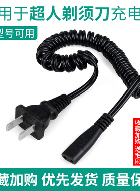 超人剃须刀充电器配件RS316 RS318 RS320 RS322 SA7181 630充电线