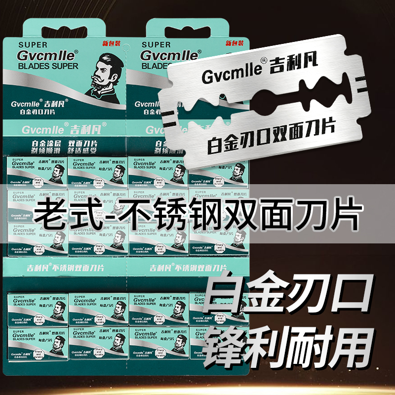 进口剃须刀片老式刮胡刀替换刀头手动剃刀刮脸双面男士老款刀片