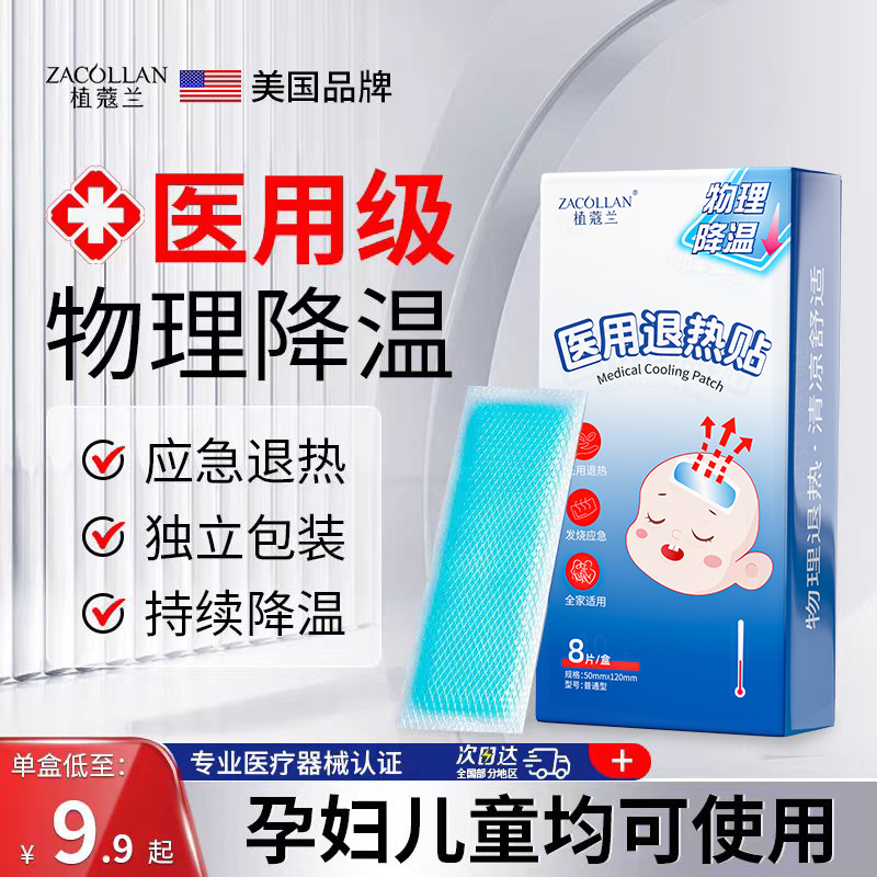 儿童退烧贴医用婴幼儿快速降温