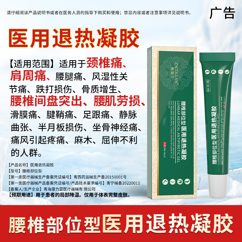 腰椎冷敷凝胶腰椎间盘突出颈椎神经疼痛胀官方正品腰肌劳损贴膏