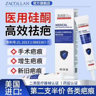 医用正品进口硅酮祛疤膏剖腹产去除增生烧烫伤手术除疤疤痕硅凝胶