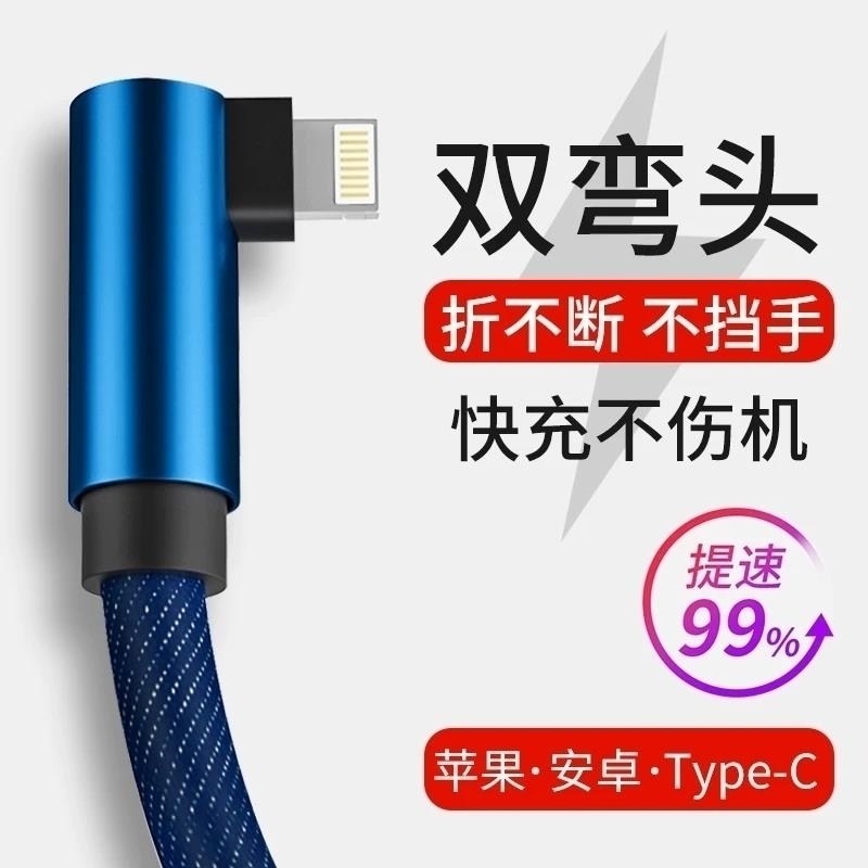 适用苹果11Pro充电线双弯头A2215L型快充线usb6s90度iphone数据线带充电头编织814plus专用车载短线充电器原