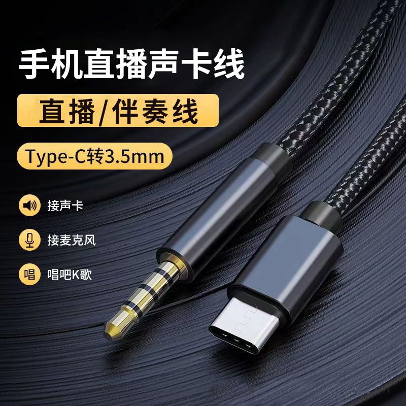 AUX音频线typec转3.5mm车载音响导航连接线适用1+一加 Ace 3 2 pro 12v手机连音箱播放音乐数字DAC解码芯片