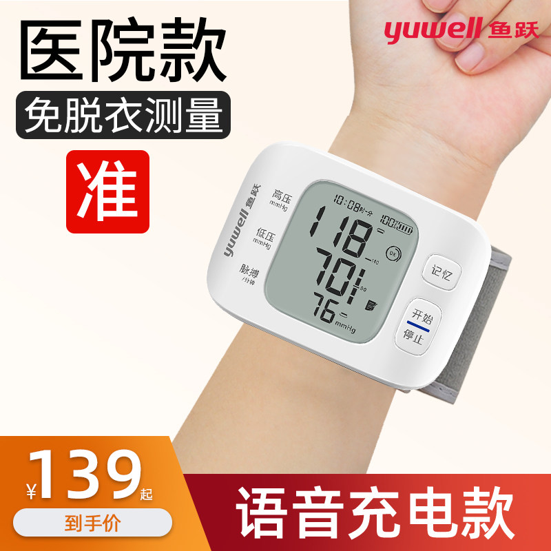 鱼跃牌手腕式血压测量仪家用全自动高精准医疗用测压仪电子血压计