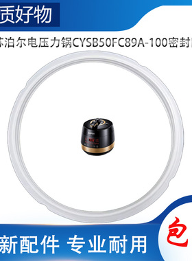 适用苏泊尔电高压锅密封圈CYSB50FC89A-100压力橡胶硅胶圈皮圈5升