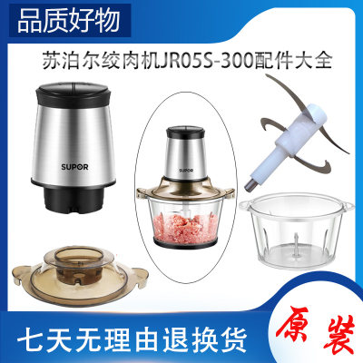 苏泊尔绞肉机配件大全玻璃碗电机