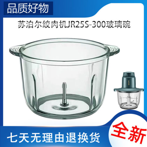 适用苏泊尔绞肉机配件玻璃杯体JR25S-300全新玻璃碗碎肉杯子底座