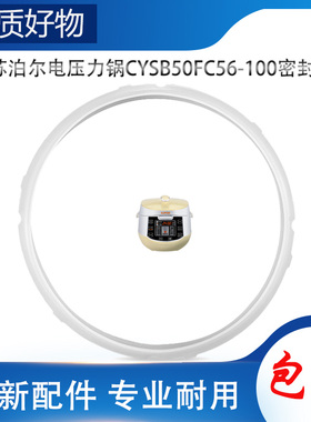 适用苏泊尔电高压锅配件密封圈CYSB50FC56-100压力橡胶硅胶圈皮圈