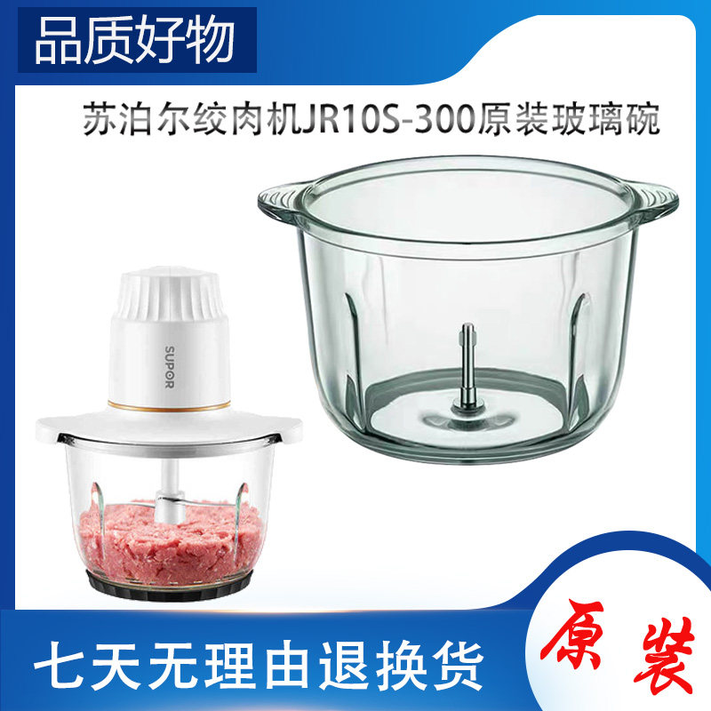 苏泊尔绞肉机配件玻璃杯JR10S-300原装全新玻璃碗碎肉杯子带立柱图片