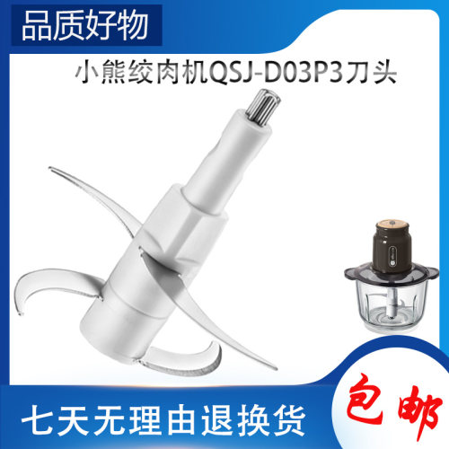 适用小熊绞肉机QSJ-D03P3配件刀头四叶刀片304不锈钢搅拌馅切碎刀