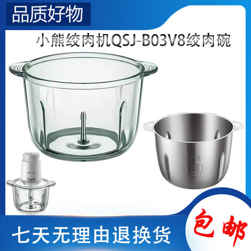 适用小熊绞肉机QSJ-B03V8配件玻璃碗底座搅拌杯碎肉杯体不锈钢碗
