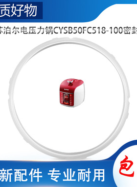 适用苏泊尔电高压锅密封圈CYSB50FC518-100压力橡胶硅胶圈皮圈5升