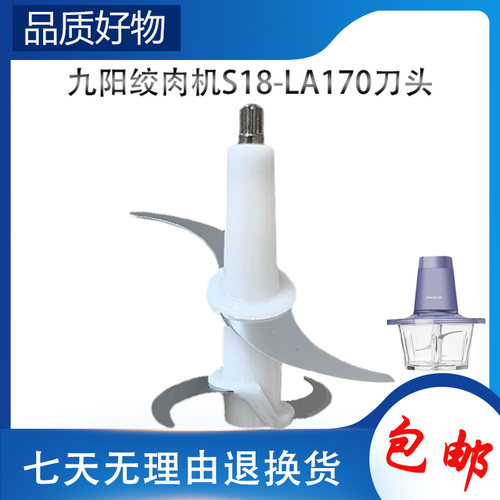 适用九阳绞肉机S18-LA170配件刀头304不锈钢碎肉刀柱绞馅双层刀片