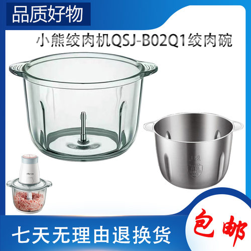 适用小熊绞肉机配件QSJ-B02Q1玻璃碗底座搅拌杯碎肉杯体不锈钢碗