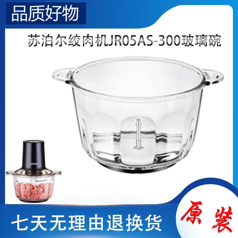 苏泊尔绞肉机配件玻璃杯JR05AS-300原装全新玻璃碗碎肉杯子绞肉碗图片