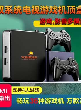 新款怀旧游戏机顶盒子2026双系统复古家用连电视FC街机psp红白机