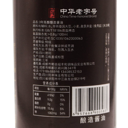绍丰和3年陈酿400ml酱油自然酿制