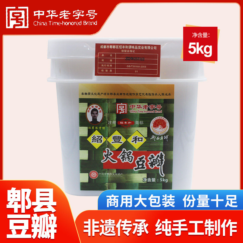 绍丰和老字号豆瓣酱郫县正宗四川火锅豆瓣酱家用辣椒酱5kg餐饮装