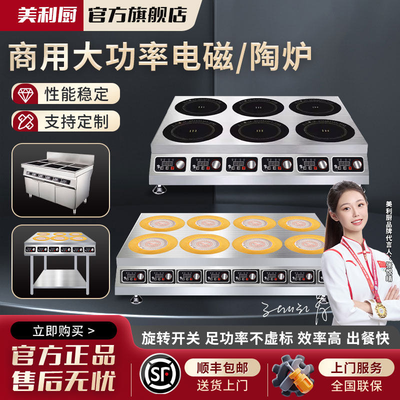 大功率电磁炉商用多头电陶炉3500w四六眼煲仔炉锅灶砂锅锡纸花甲