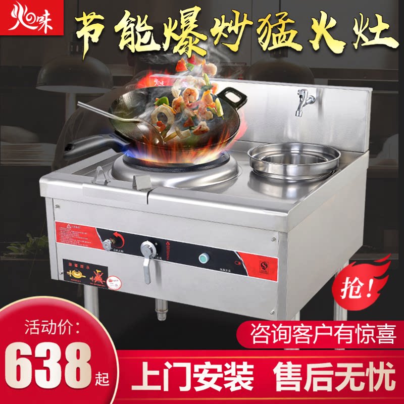 节能液化气餐厅饭店专用猛火灶图片