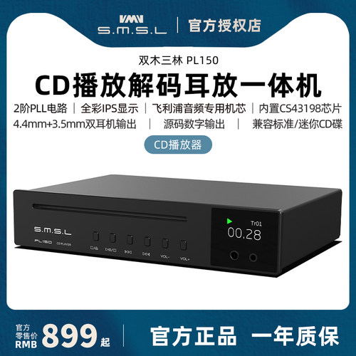 SMSL双木三林PL150无损hifi碟CD播放机CS解码音频4.4耳放一体机