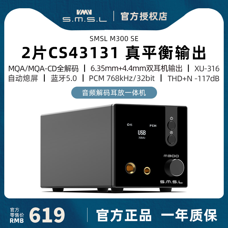 双木三林M300SE解码耳放cs43131