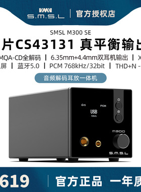SMSL双木三林M300 SE蓝牙dac解码hifi发烧耳放一体平衡xlr 4.4