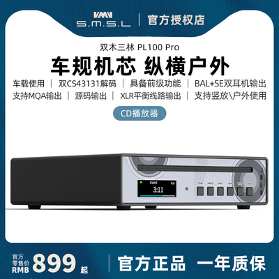 SMSL双木三林PL100PRO无损hifi碟CD播放CS解码耳放一体机xlr平衡