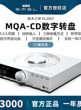 SMSL双木三林PL200T高清无损hifi碟机CD播放机数字音频界面纯转盘
