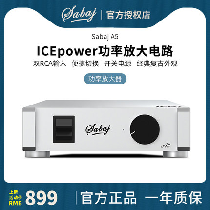 Sabaj A5功放机家用音响专业大功率HIFI发烧小型后级纯功放双输入