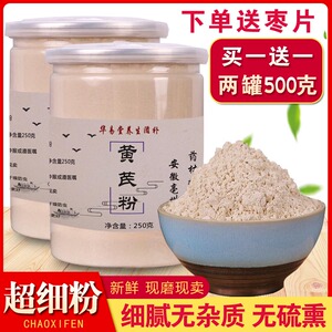 黄芪粉超细粉黄氏无硫野生黄芪片500g同仁堂黄氏粉正品特级破壁