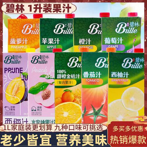 稼乐碧林果汁饮料1L大瓶橙葡萄菠萝番茄苹果汁健康浓缩还原饮品