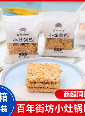 百年街坊小灶锅巴原味手工锅巴香米锅巴整箱5斤休闲零食小吃解馋