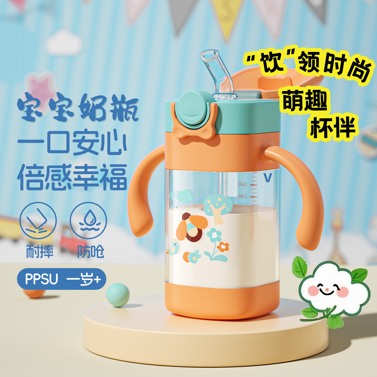 ppsu吸管奶瓶一岁以上喝奶儿童杯