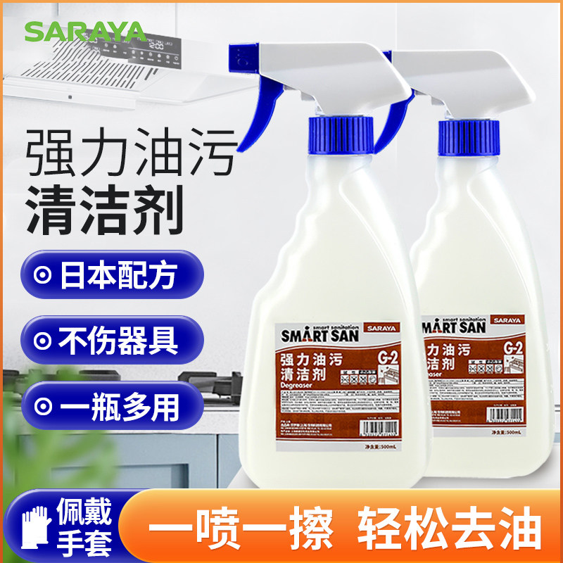日本SARAYA强力油污清洁剂泡沫喷雾型厨房去重油神器油烟机清洗剂
