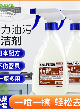 日本SARAYA强力油污清洁剂泡沫喷雾型厨房去重油神器油烟机清洗剂