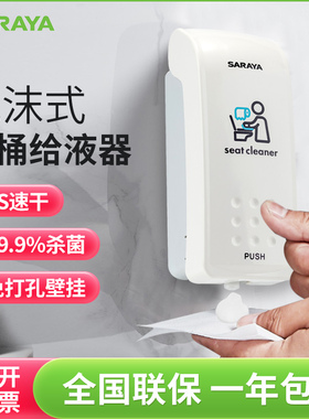 日本SARAYA马桶泡沫消毒器厕板消毒机公共坐便圈皂液器商用消毒液