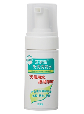 saraya免洗去油清爽蓬松
