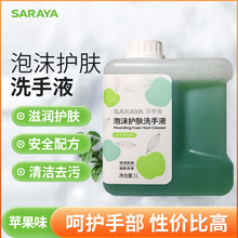 日本SARAYA莎罗雅泡沫洗手液家用补充装大桶装泡泡清洁商用洗手液
