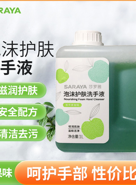日本SARAYA莎罗雅泡沫洗手液家用补充装大桶装泡泡清洁商用洗手液