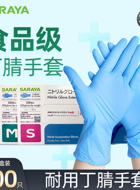 日本saraya一次性手套丁腈防水耐油食品级专用餐饮家务厨房洗碗