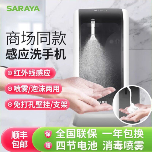 日本SARAYA智能机手消毒皂液器