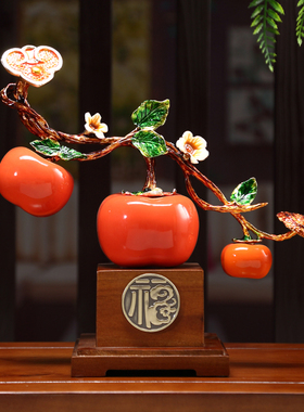 高档柿柿如意摆件新中式客厅玄关酒柜办公室装饰品乔迁新居礼品