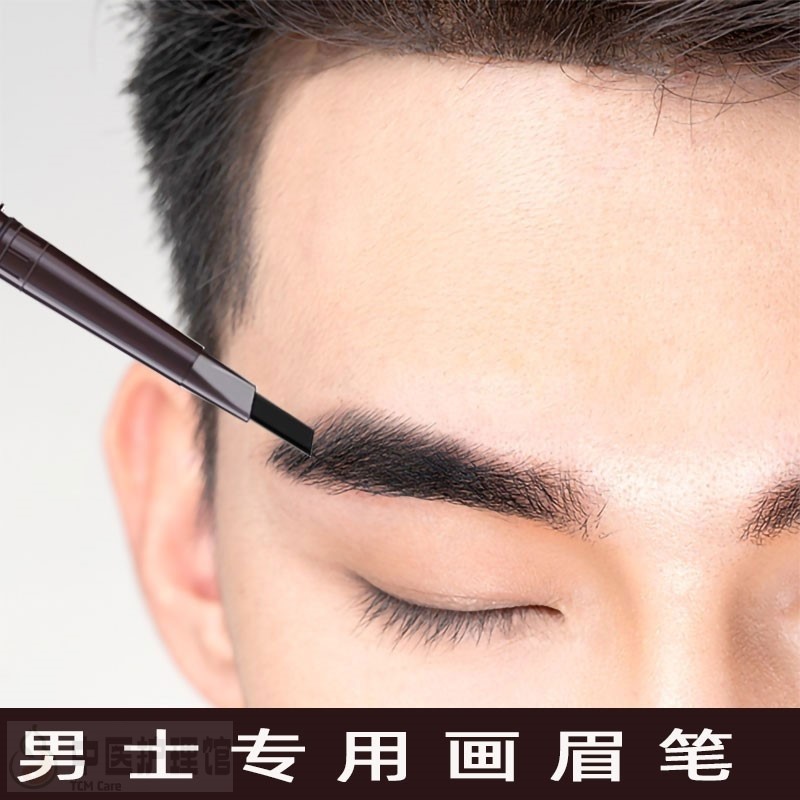 正品】眉笔男生专用男士眉笔自然防水持久不脱色新手黑色修眉画眉