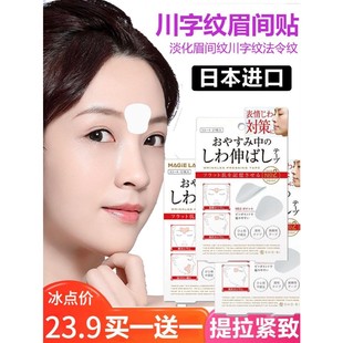 日本川字纹贴淡化眉间贴去除神器额头贴细纹眼角凹陷填充提拉紧致