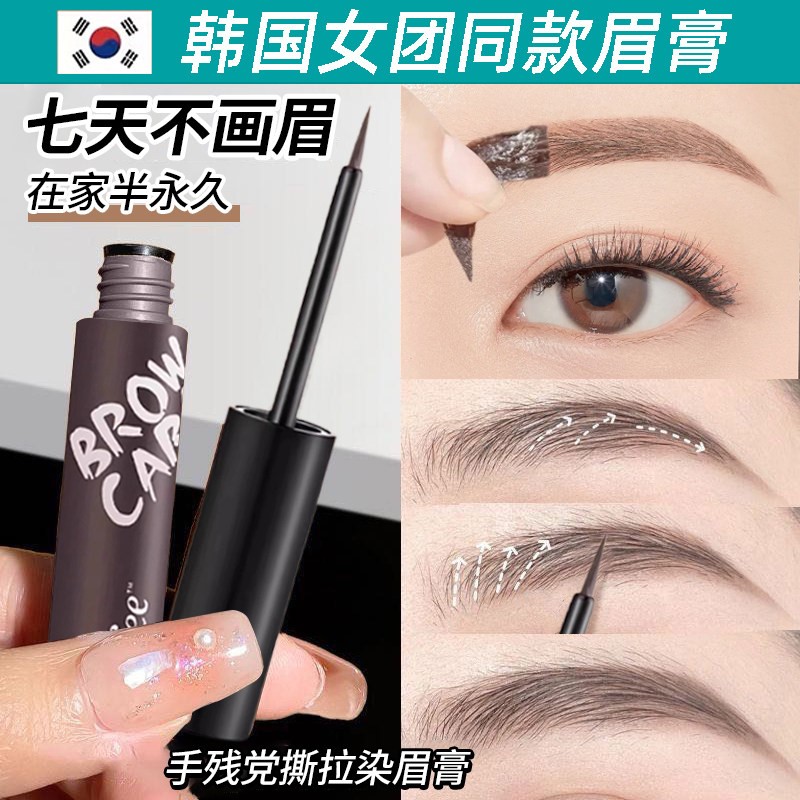 懒人撕拉眉胶染眉膏防水持久不脱色半永久浅色眉膏眉笔眉毛纹眉膏