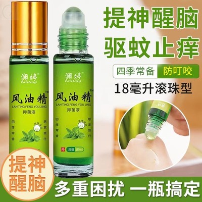正品澜婷风油精老牌子滚珠瓶大瓶驱虫学生提神驱蚊止痒官方旗舰店