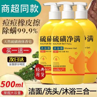 上海硫磺除螨液体香皂流黄净爽沐浴露洗头洗脸三合一皮肤瘙痒止痒