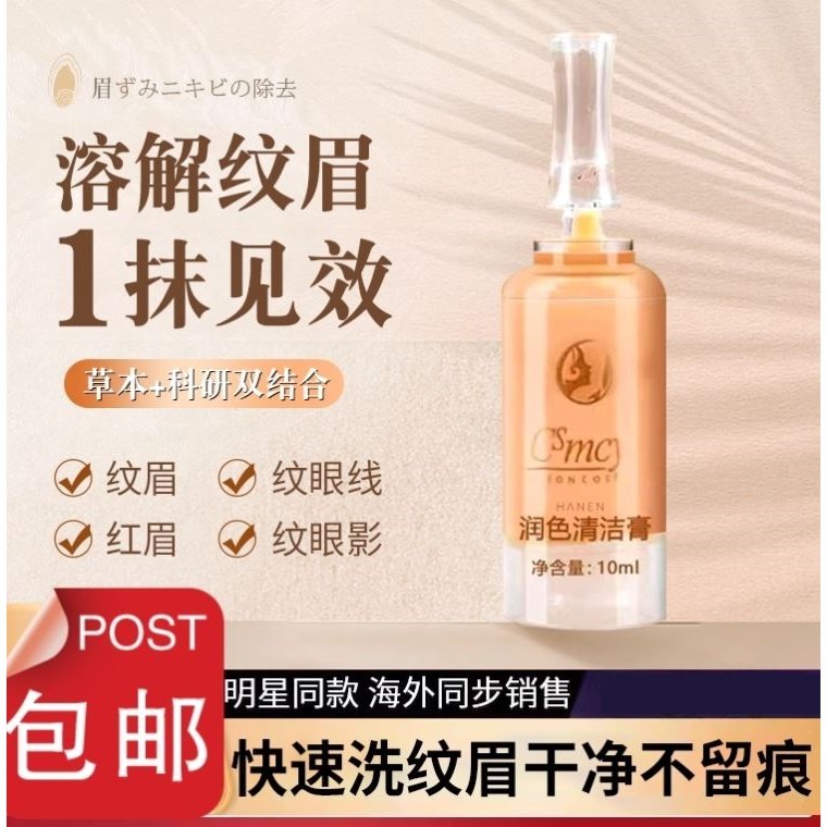 洗眉褪色剂洗眉水去纹眉除纹红眉毛洗纹身快速淡化洗眉机无创神器